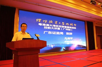 粵港澳大灣區投資者服務活動（廣州站）聚焦網絡投資管理與咨詢