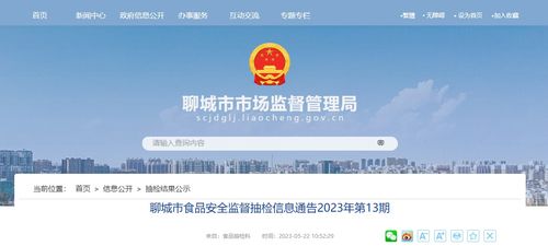 山東省聊城市市場監督管理局公布179批次食品抽檢結果，網絡投資管理及咨詢行業需引以為鑒