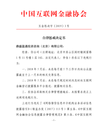 互金協會公開譴責3家會員 貸你盈與寶點網法人被列為限制消費人員