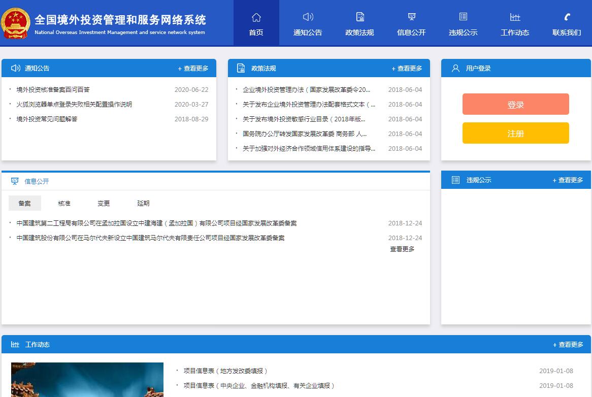 全國境外投資管理和服務網絡系統 構建高效跨境投資新生態