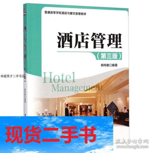 《餐飲管理》第三版 構建卓越運營的學術與實踐橋梁