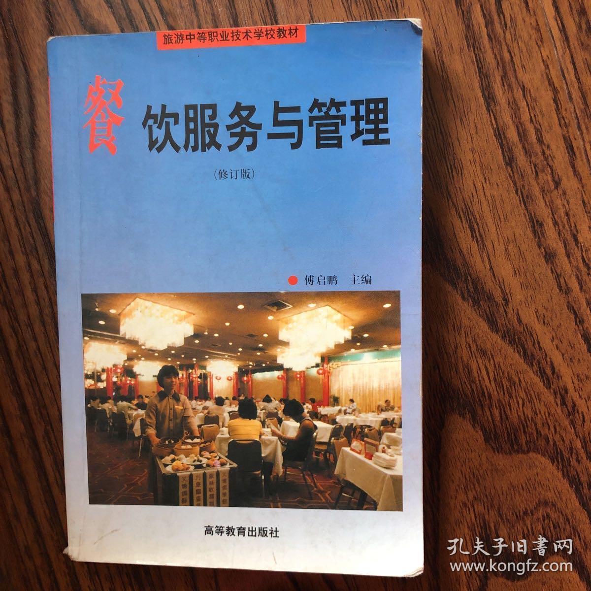 餐飲服務(wù)與管理 現(xiàn)代酒店管理的關(guān)鍵支柱