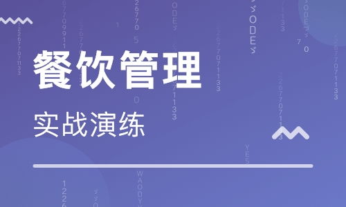 西安餐飲管理培訓(xùn)指南 如何挑選適合你的培訓(xùn)學(xué)校與機(jī)構(gòu)排名解析